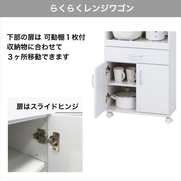 らくらくレンジワゴン レンジ キッチンワゴン ダイニング キッチン シンプル コンパクト キッチン収納 家電収納 コンセント 引出 要組立商品