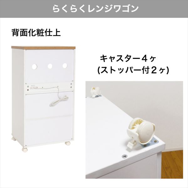 らくらくレンジワゴン レンジ キッチンワゴン ダイニング キッチン シンプル コンパクト キッチン収納 家電収納 コンセント 引出 要組立商品