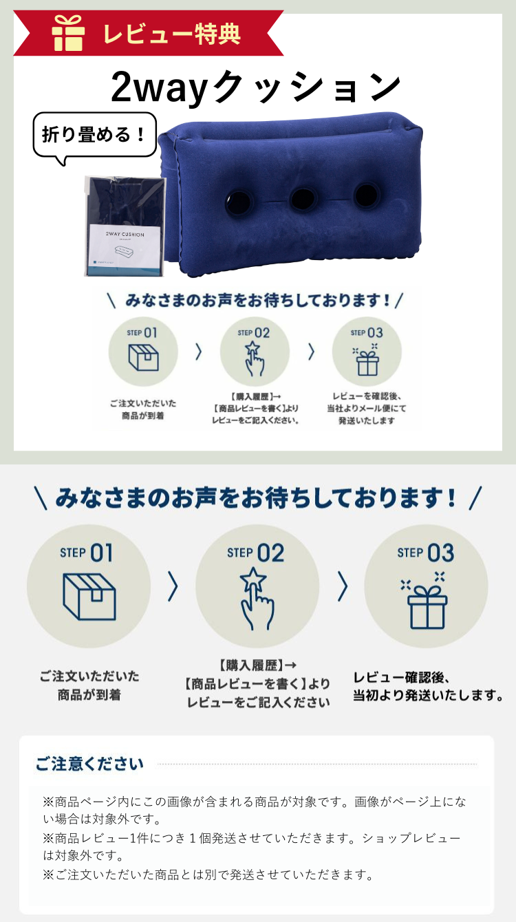 レビュー特典