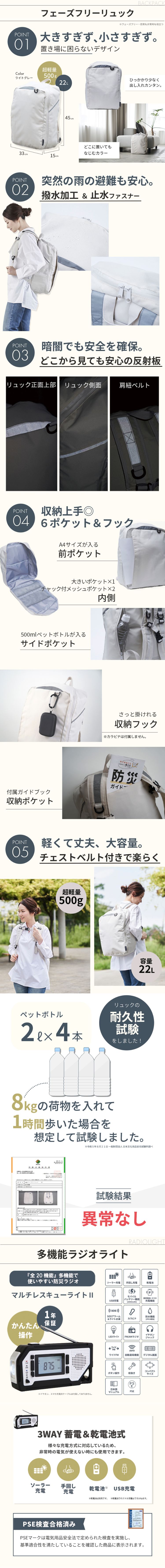 防災リュック エソナ