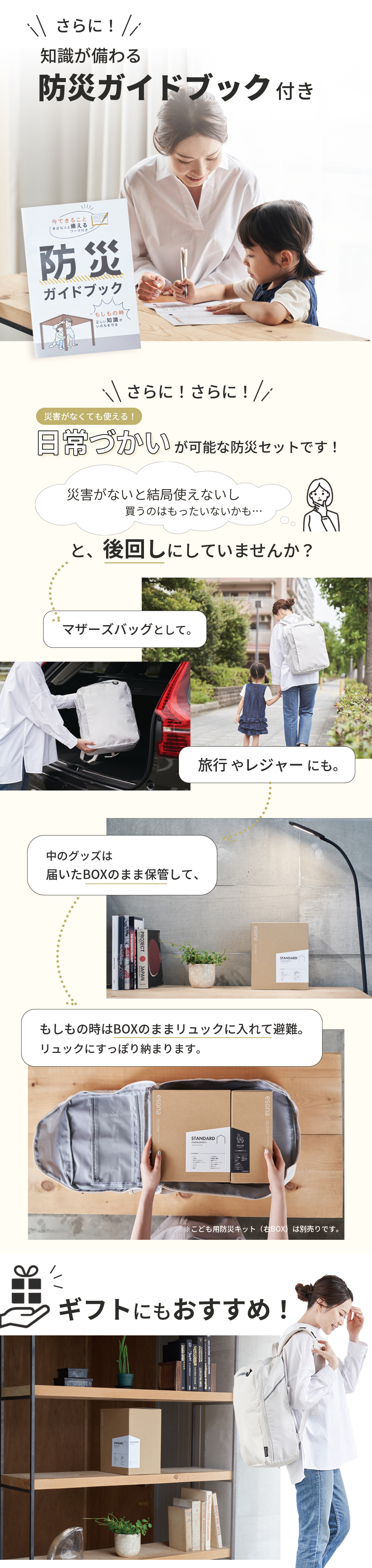 防災リュック エソナ