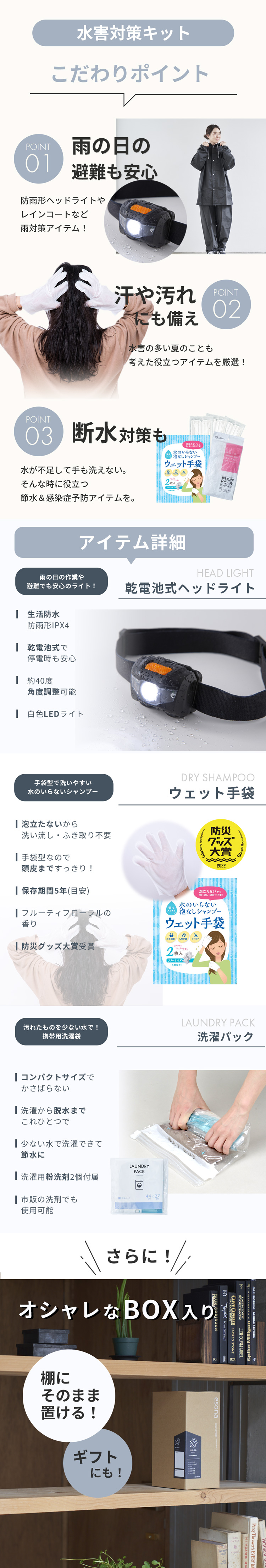 防災リュック 水害