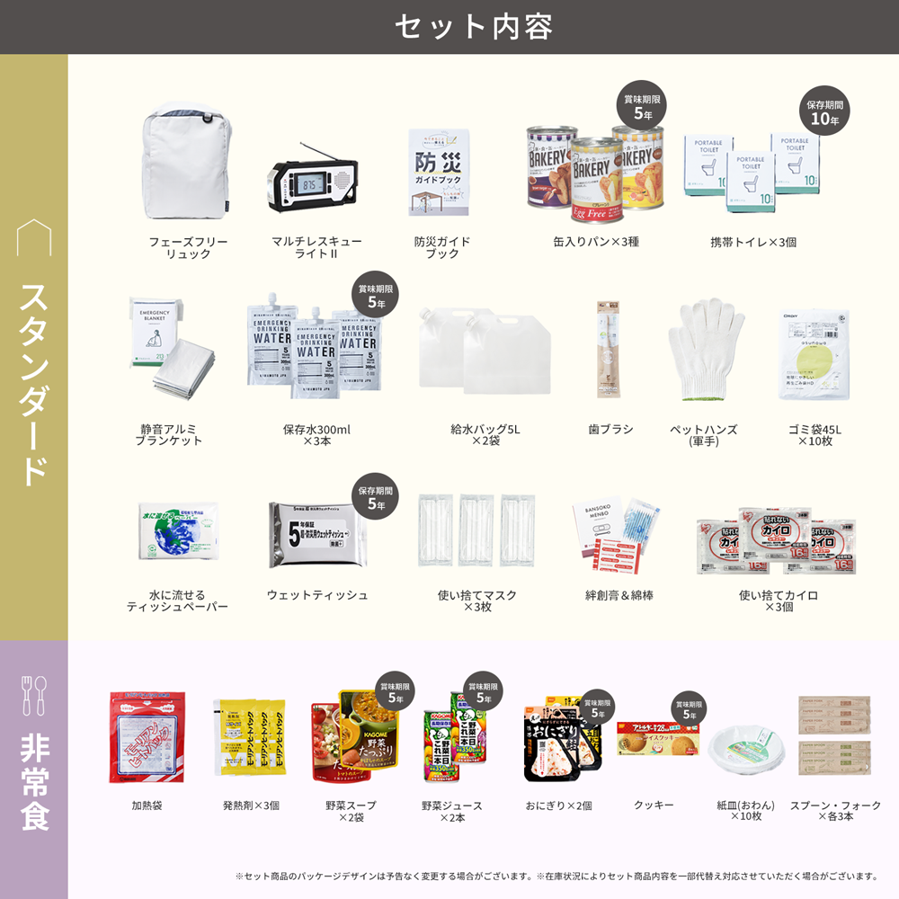 防災リュック エソナ