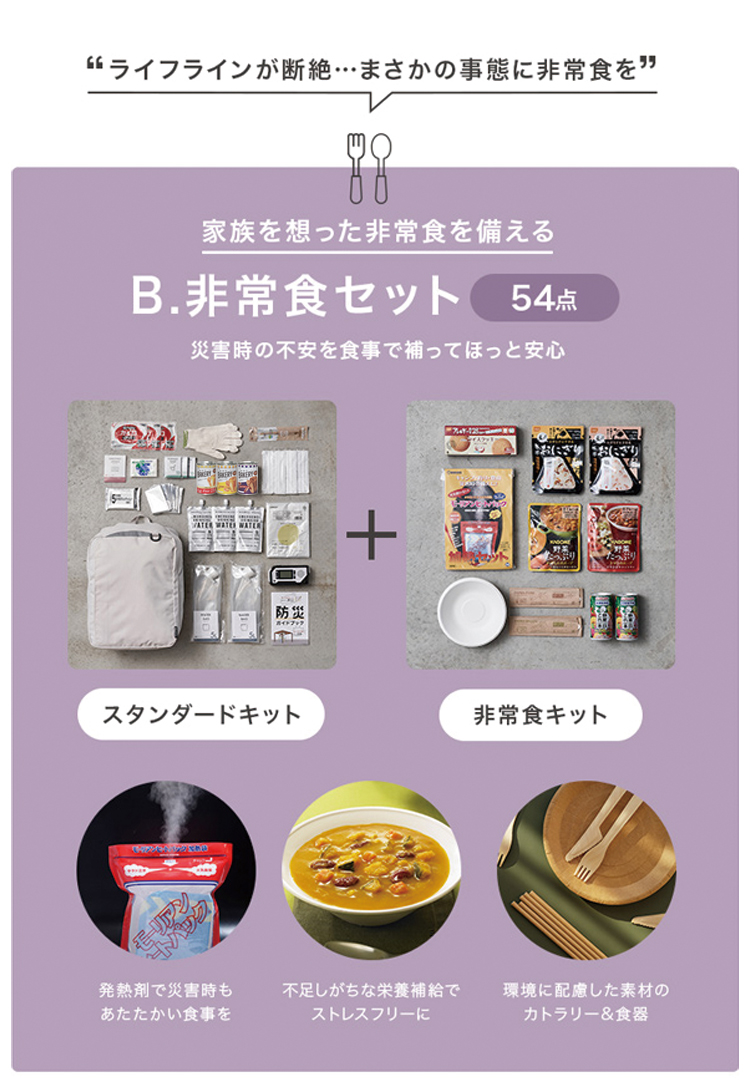 防災リュック エソナ