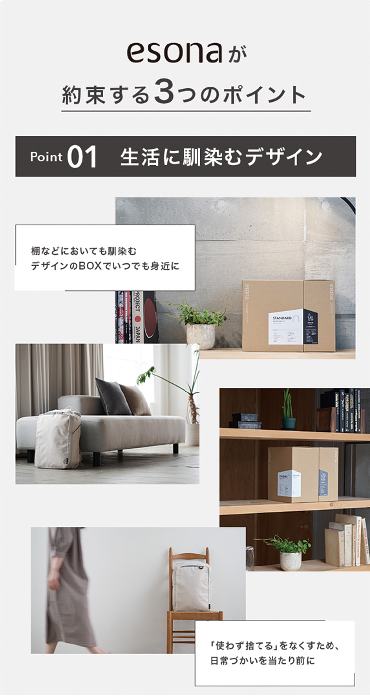 防災リュック エソナ