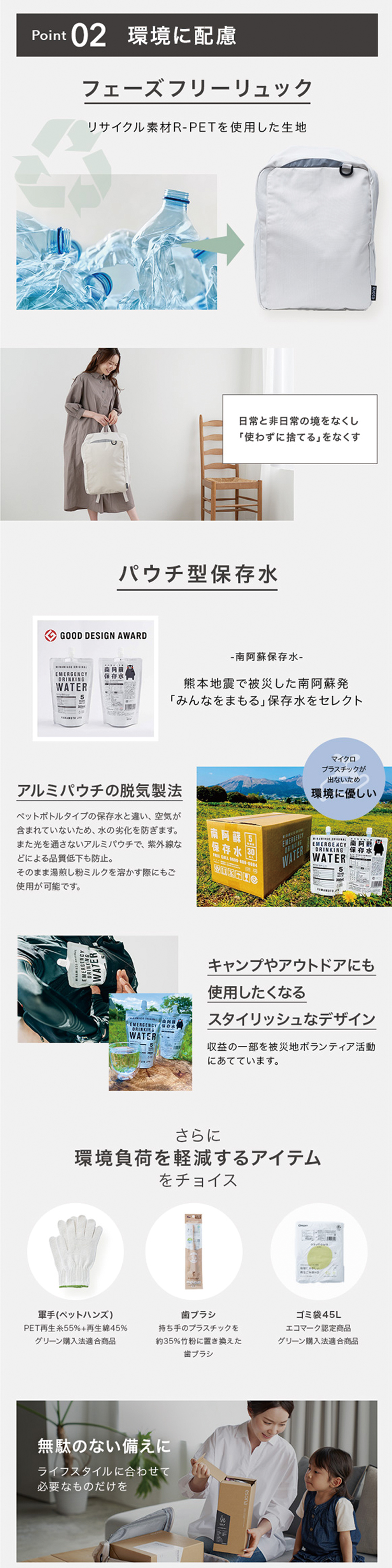 防災リュック エソナ