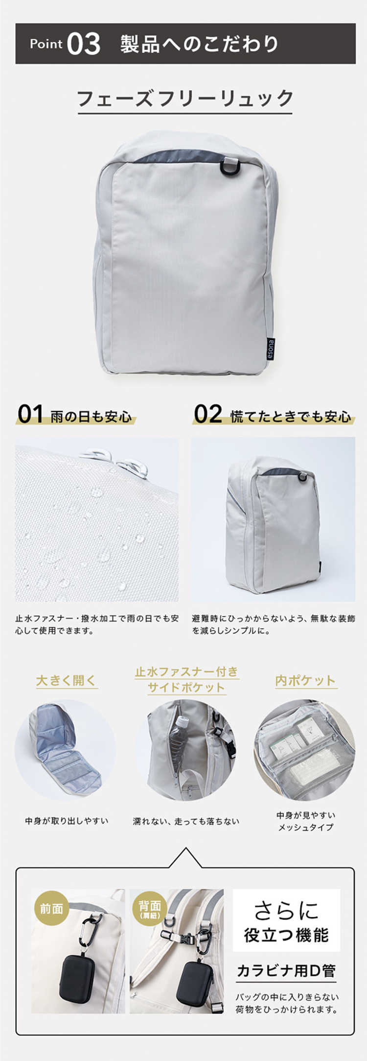 防災リュック エソナ