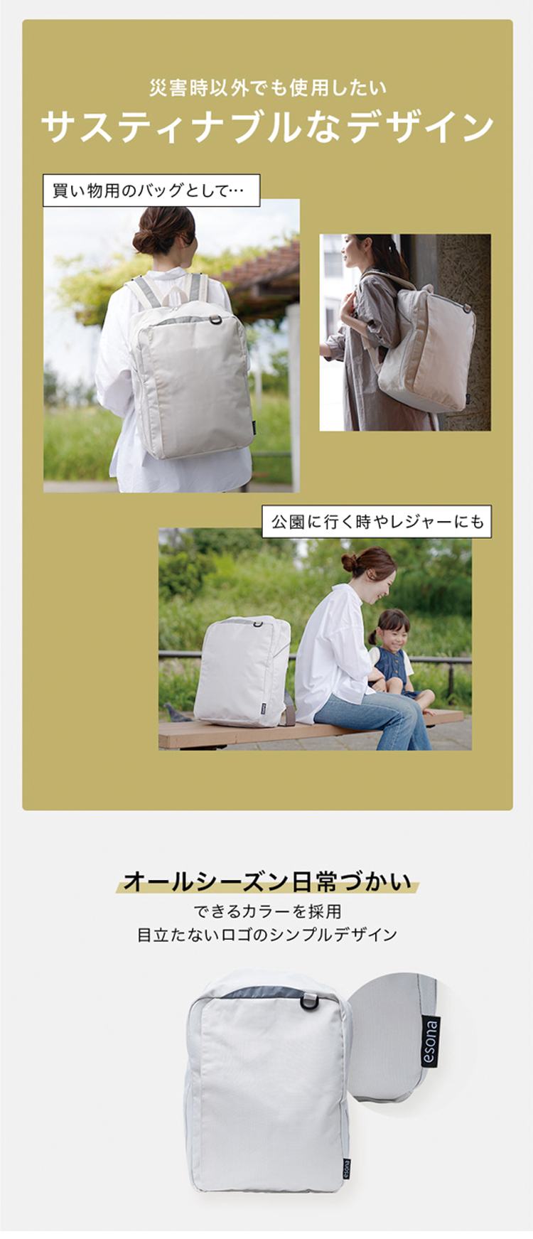 防災リュック エソナ