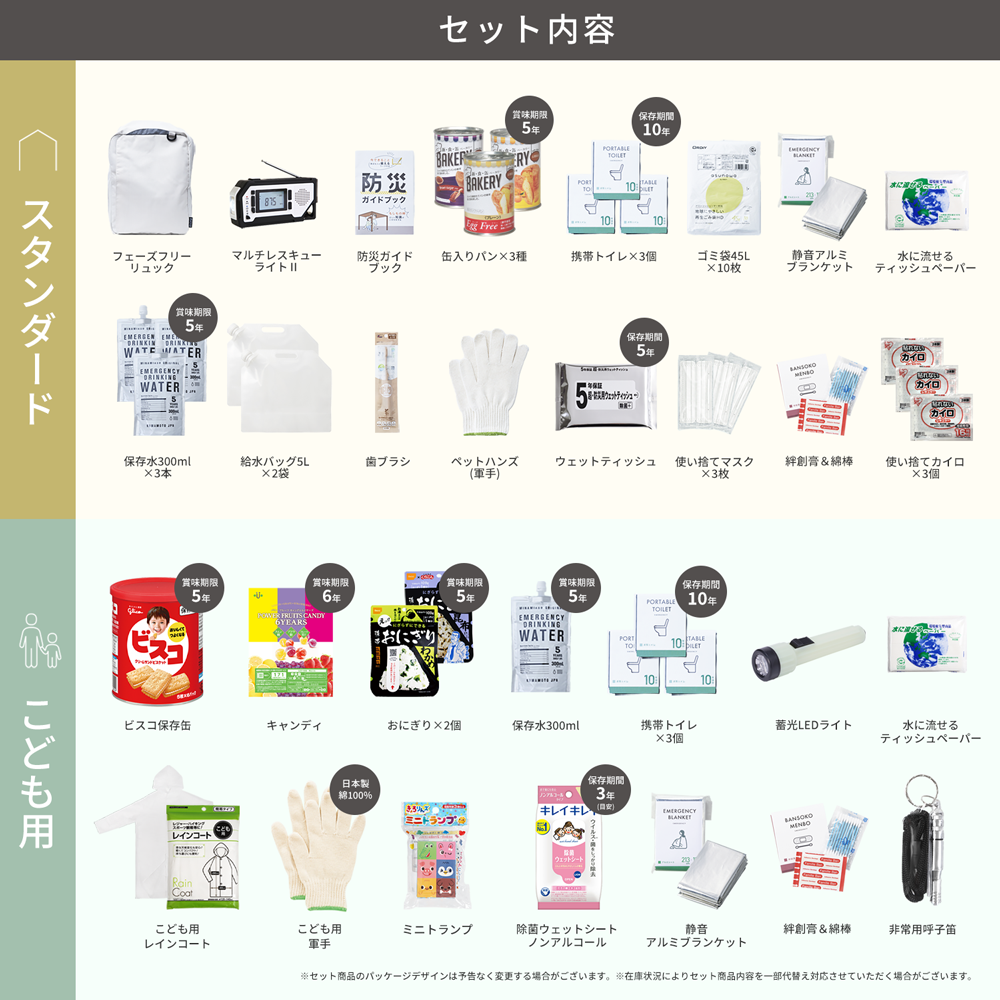 防災リュック エソナ