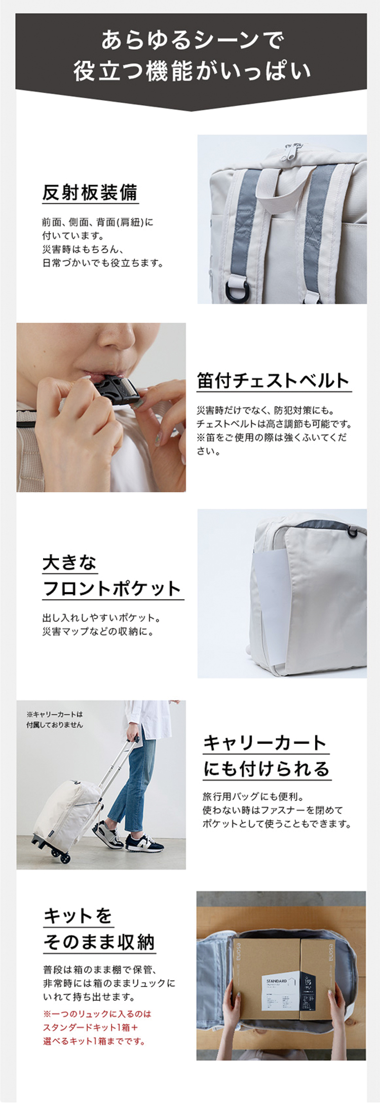 防災リュック エソナ