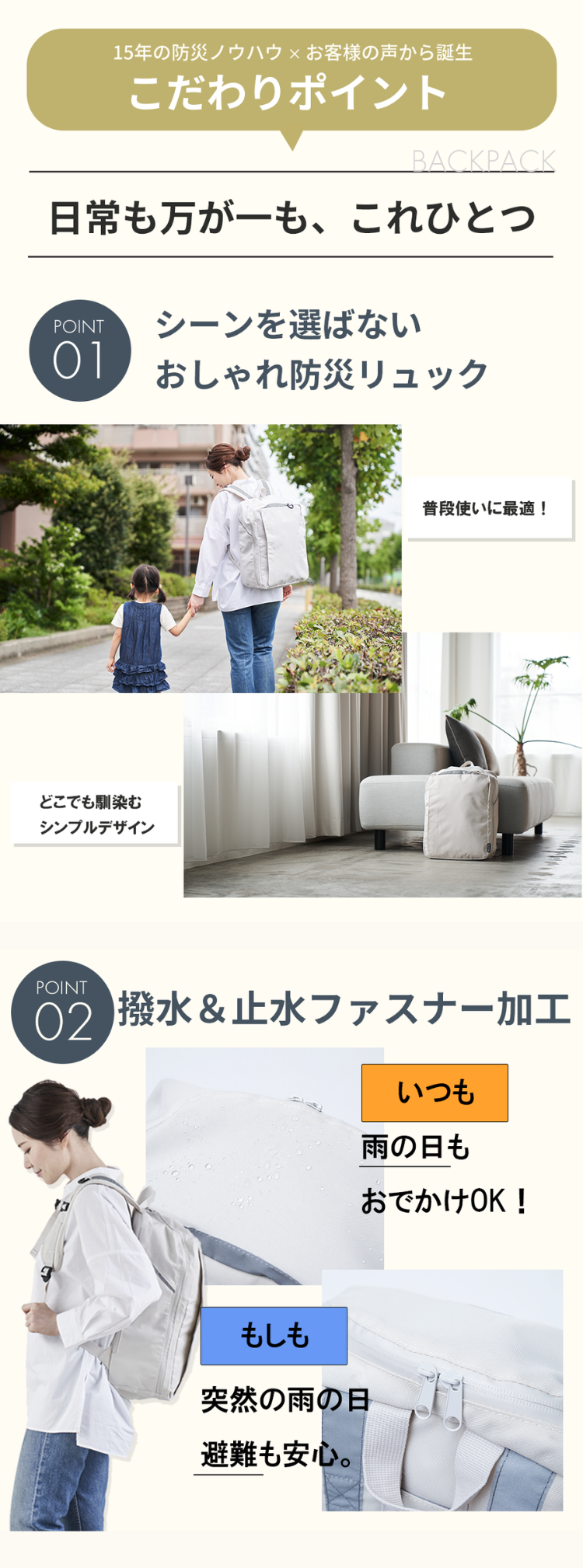 防災リュック エソナ