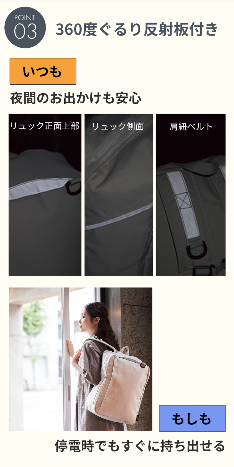 防災リュック エソナ
