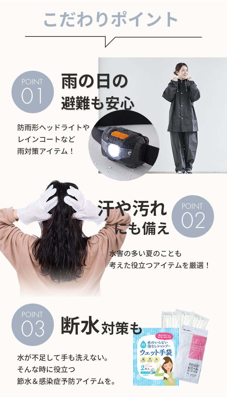 防災リュック 水害