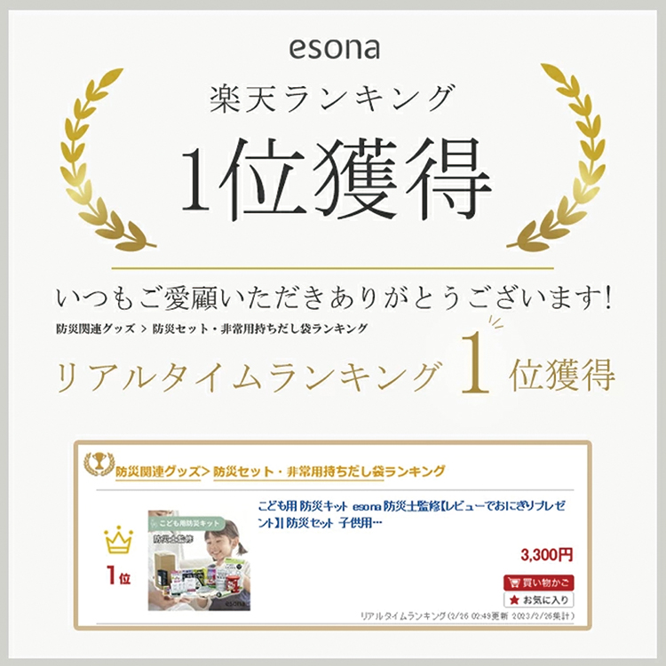 防災リュック こども用