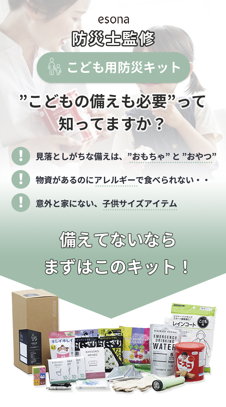 防災リュック こども用