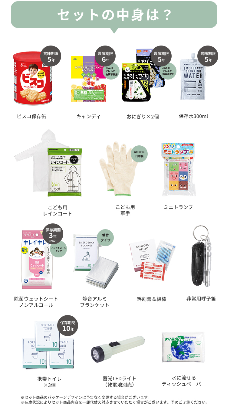 防災リュック こども用