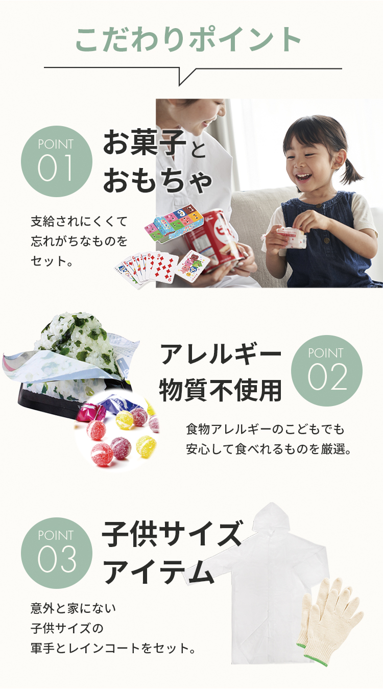 防災リュック こども用