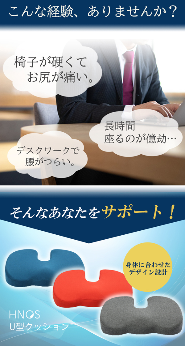 Ｕ型クッション