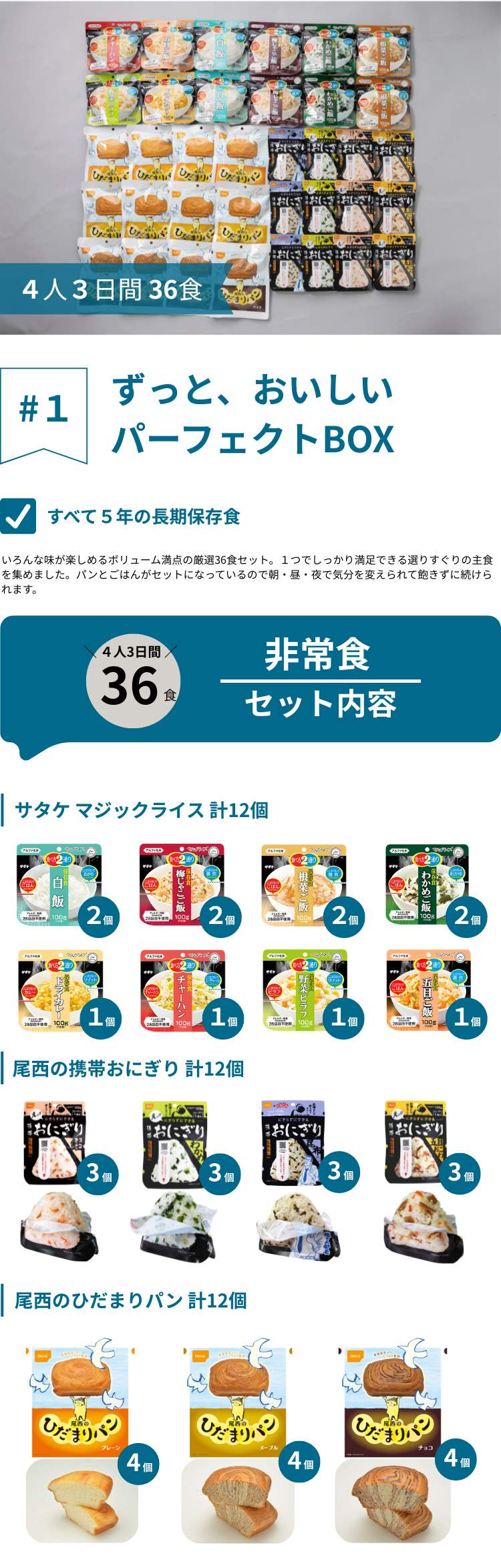 非常食セット
