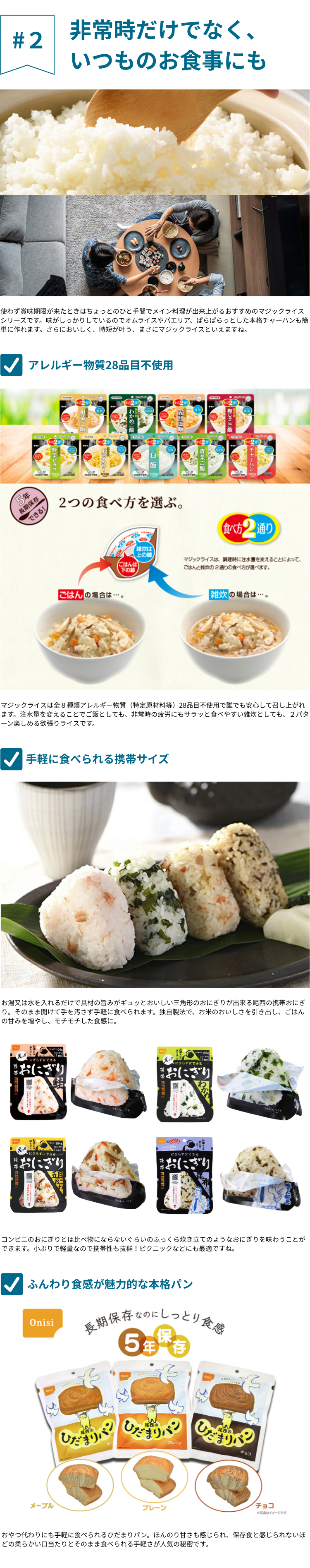 非常食セット