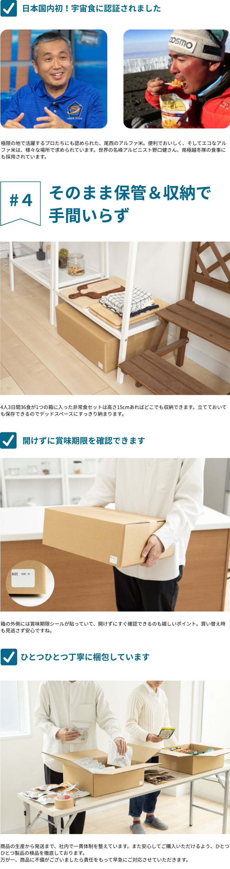 非常食セット
