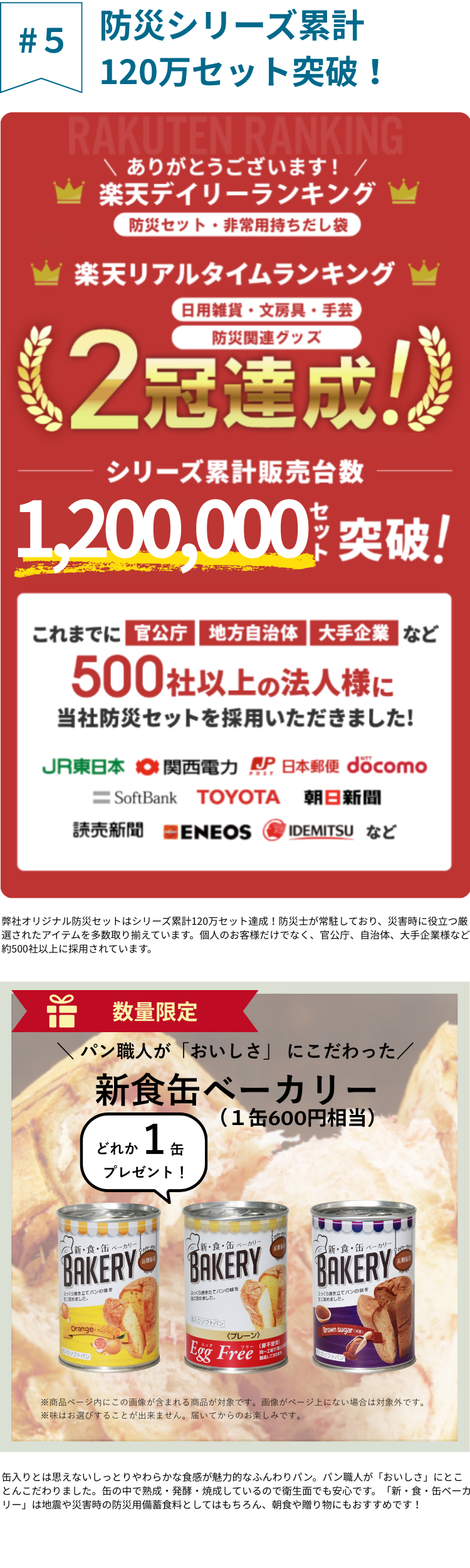 非常食セット