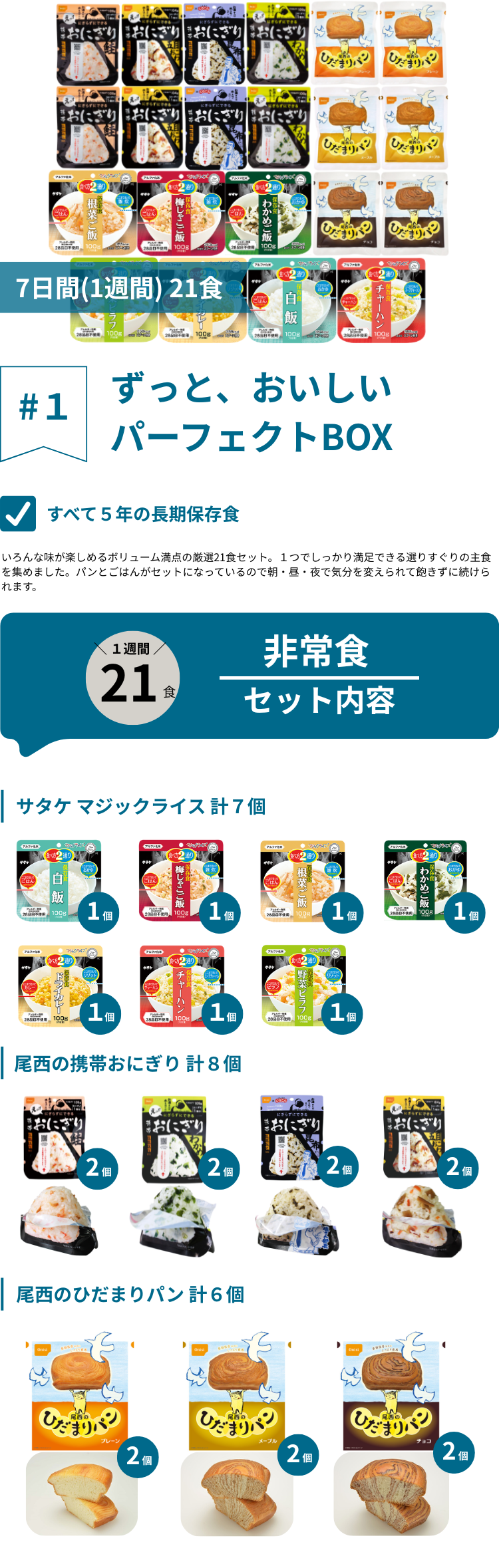 非常食セット