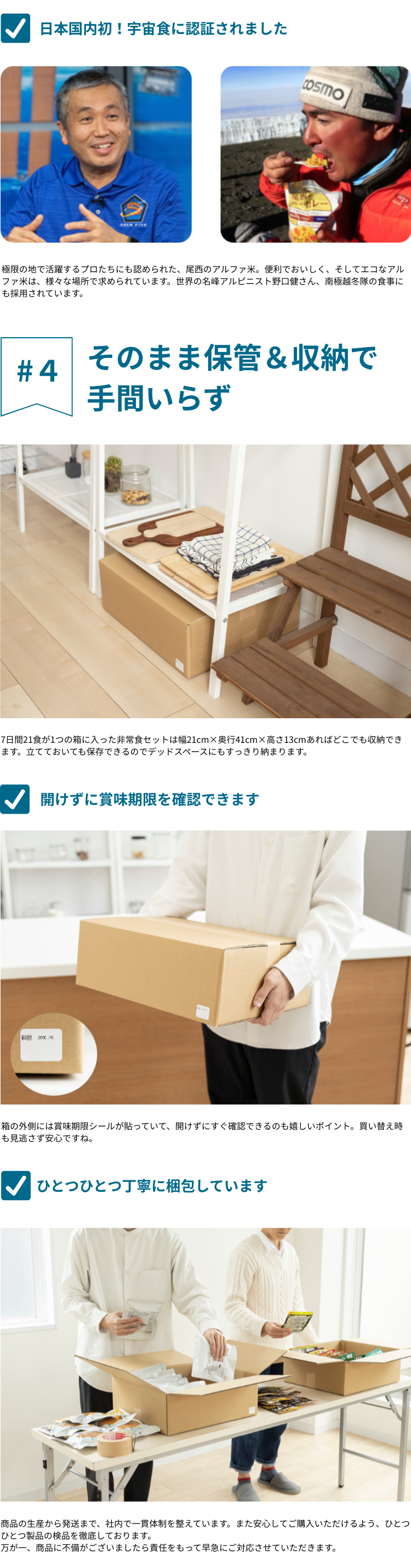 非常食セット