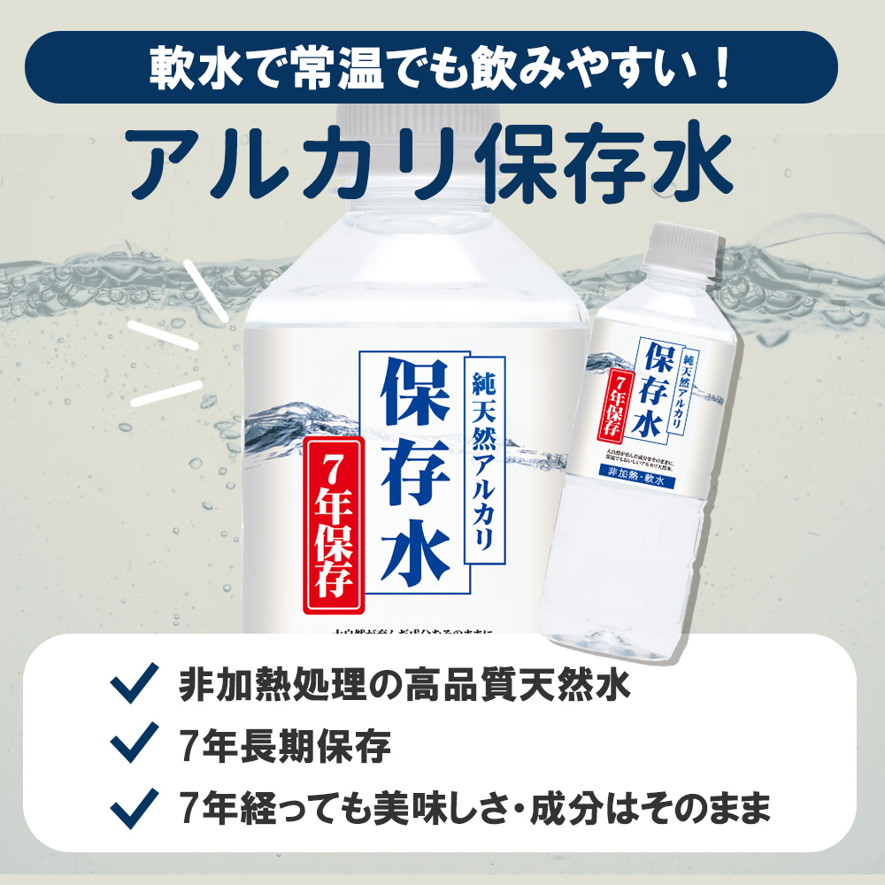 アルカリ保存水 width=