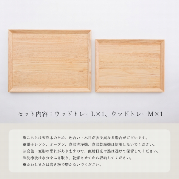 ウッドトレー