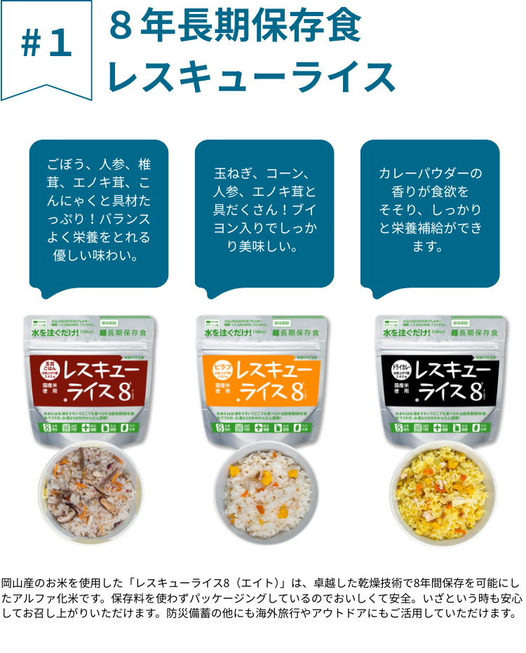 レスキューライス8