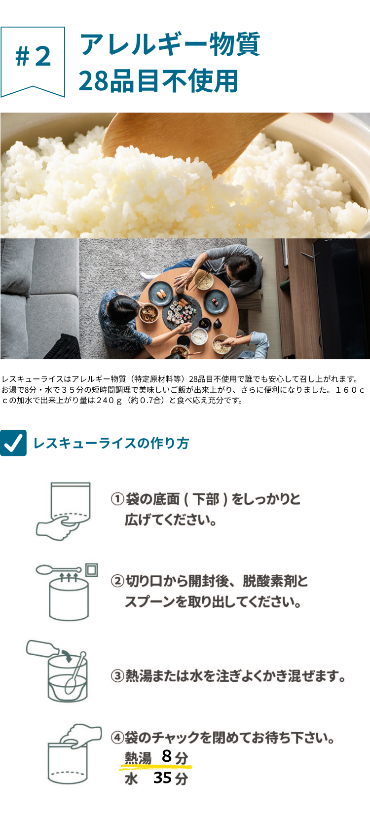 レスキューライス8
