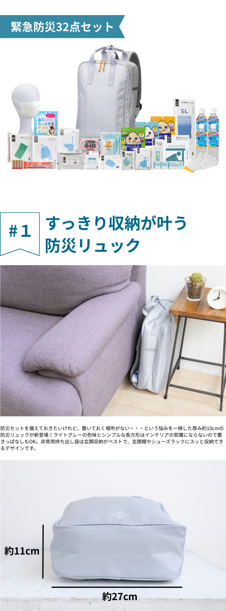 防災セット 1人用
