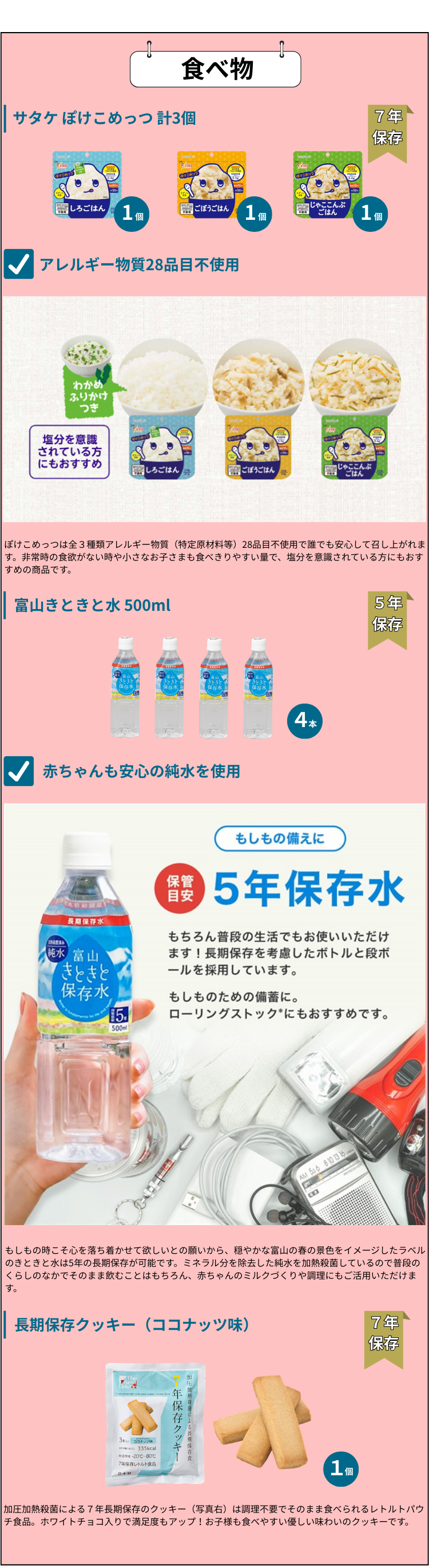防災セット 1人用