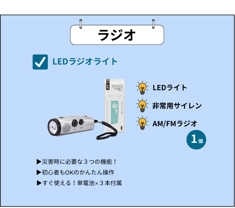 防災セット 1人用