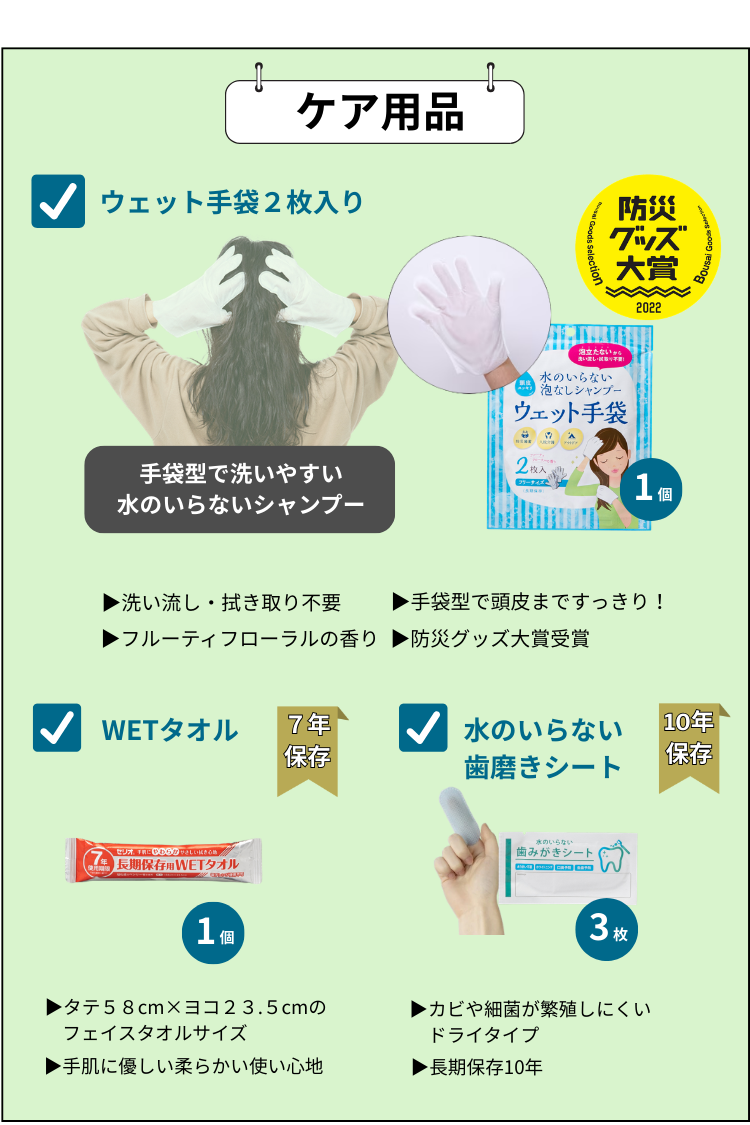 防災セット 1人用