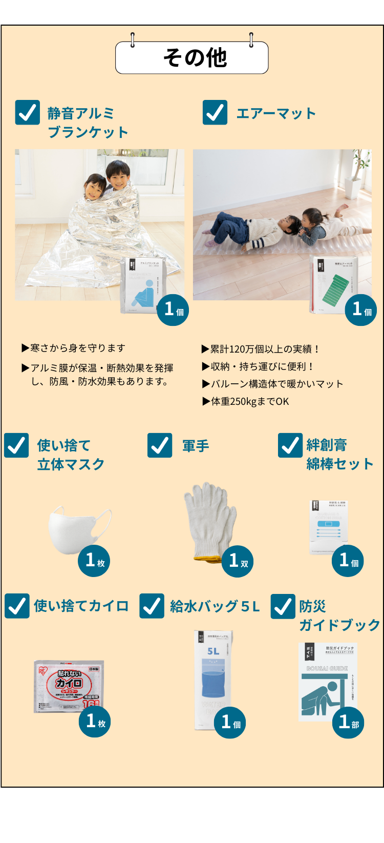 防災セット 1人用
