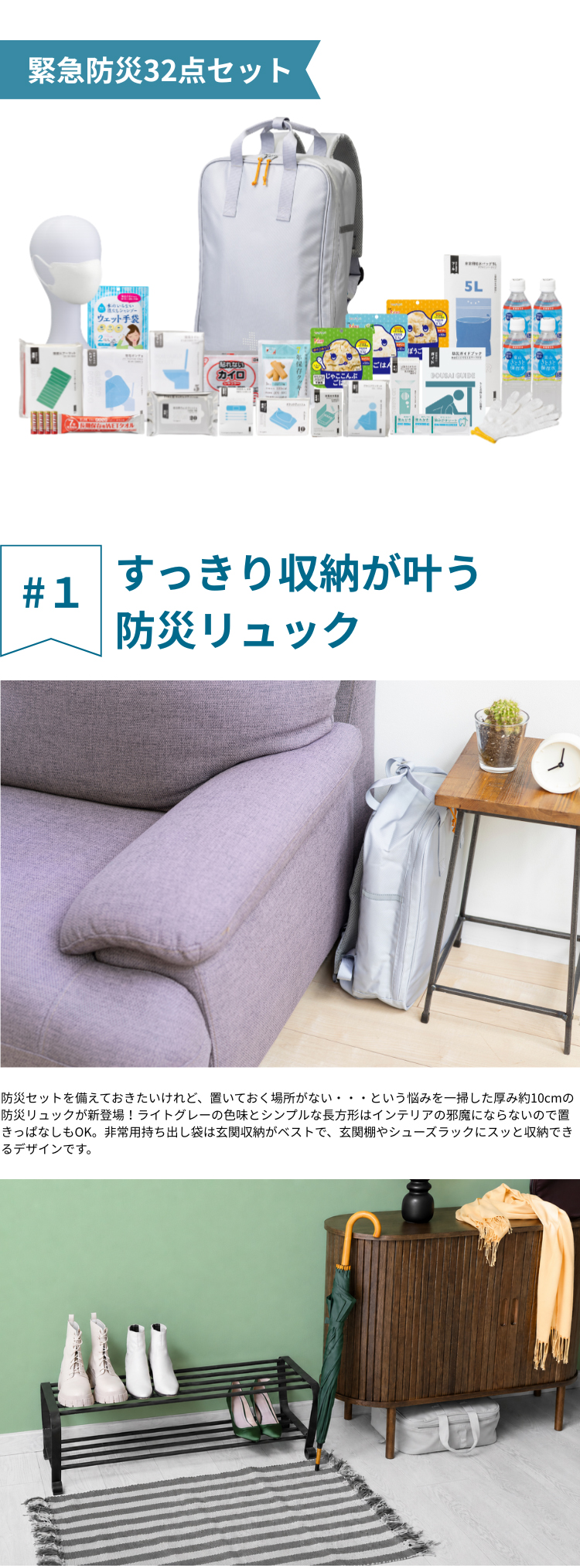 防災セット 1人用