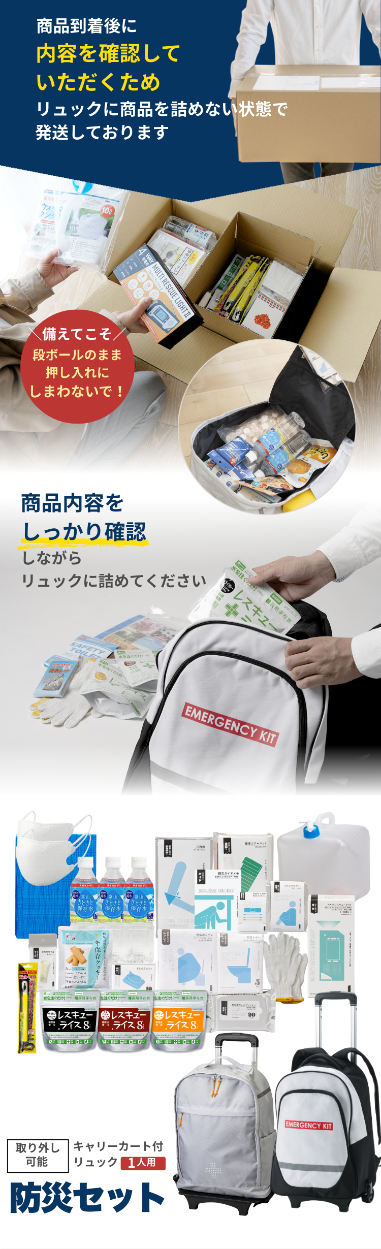 キャリー付き防災リュック1人用