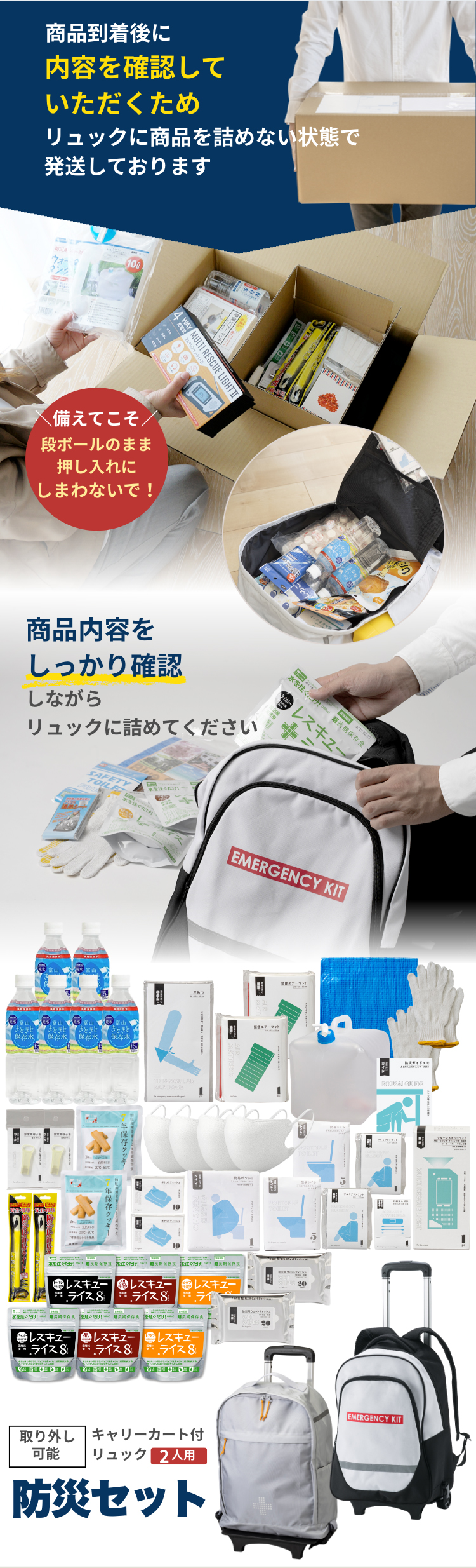 キャリー付き防災リュック2人用