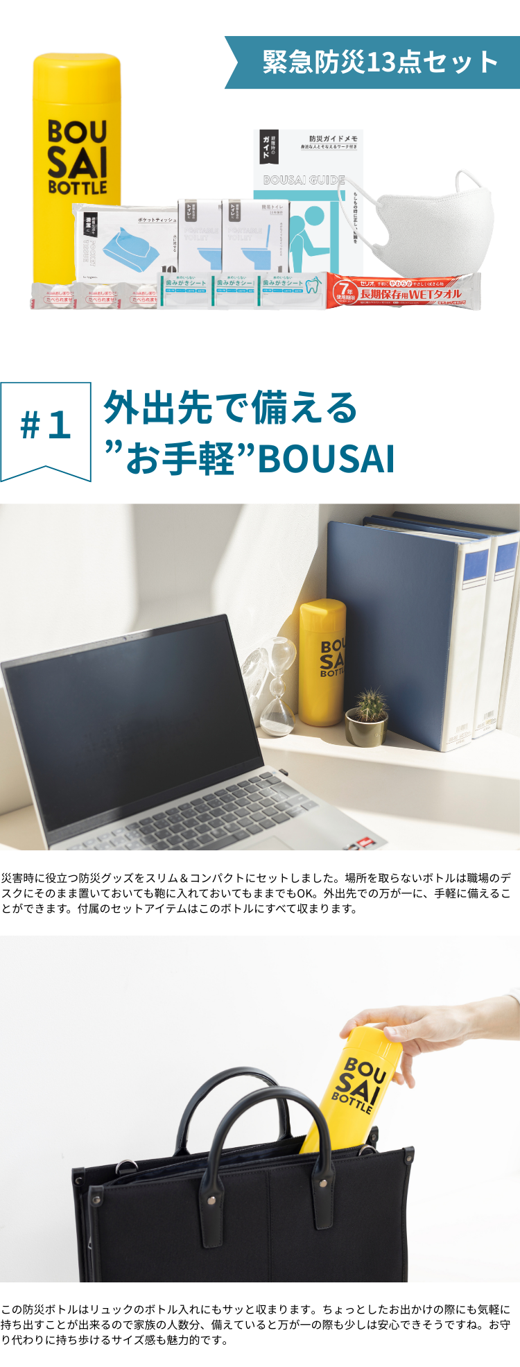 ボトル防災セット