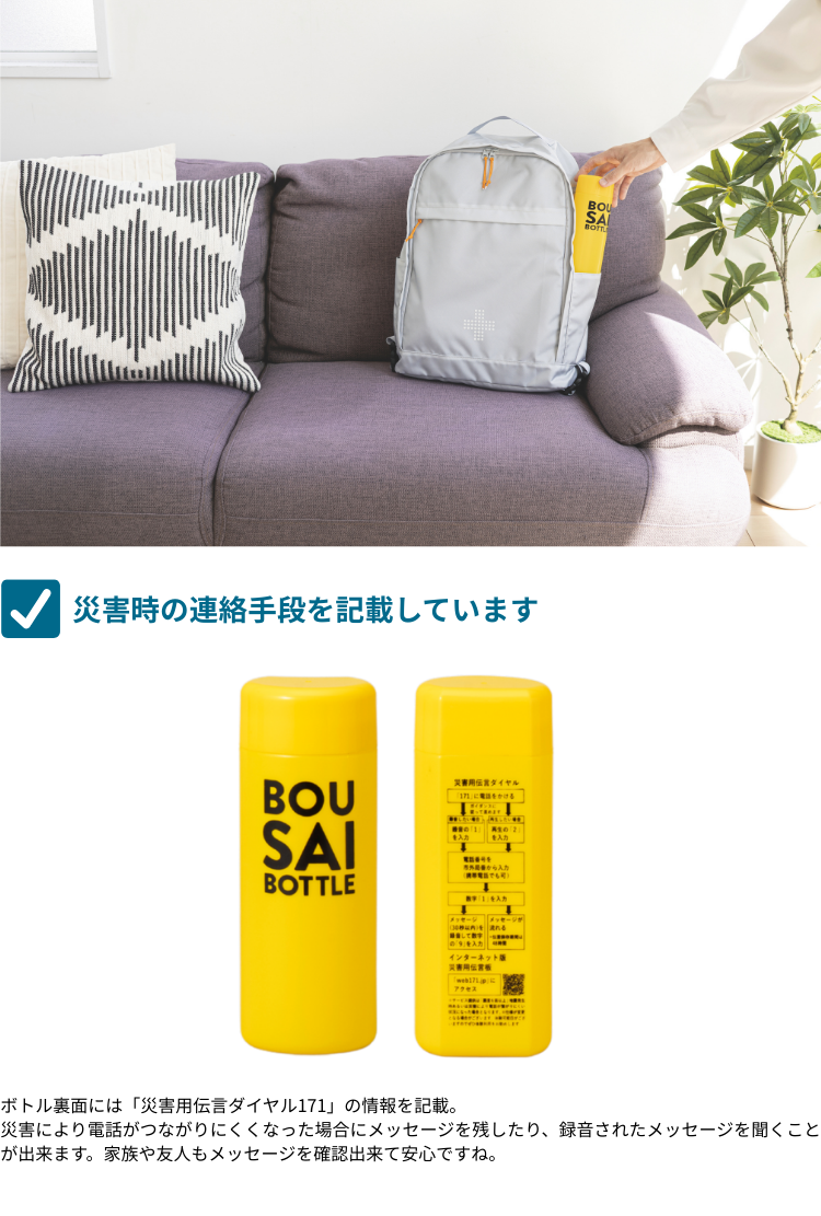 ボトル防災セット