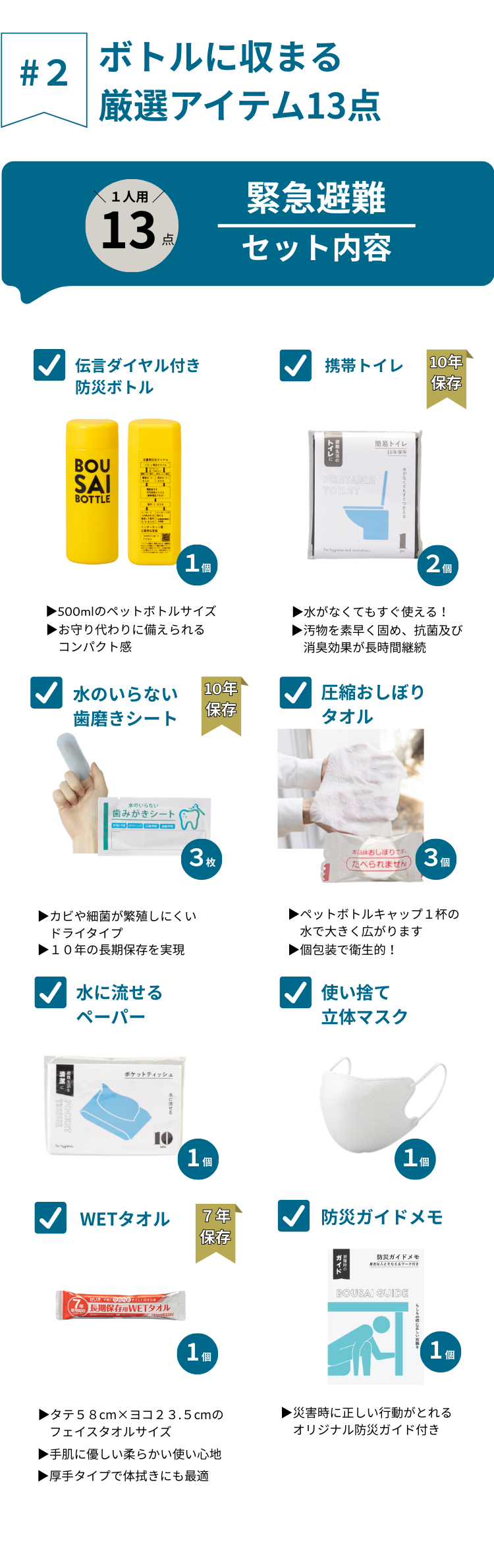 ボトル防災セット