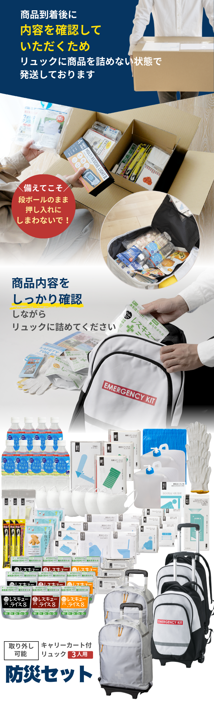 キャリー付き防災リュック3人用