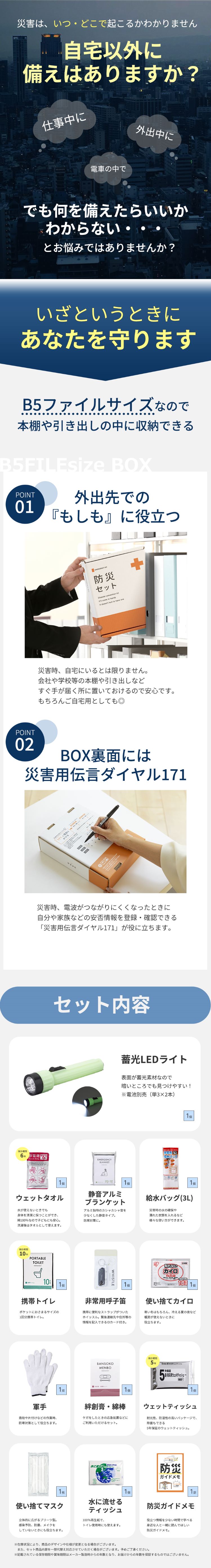 防災セット　コンパクト