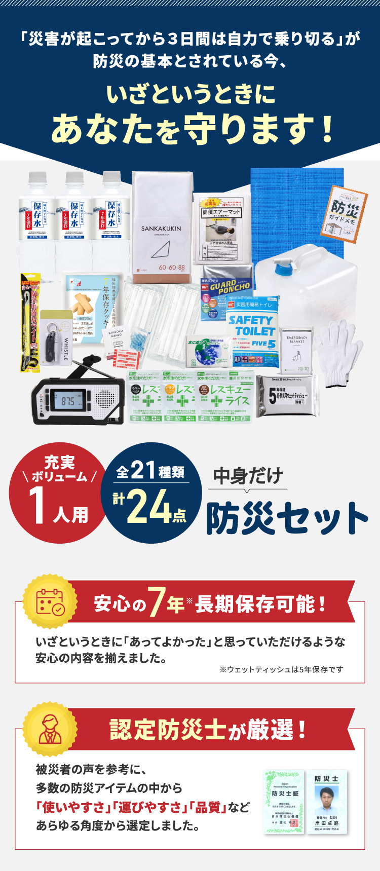 防災セット 中身だけ 