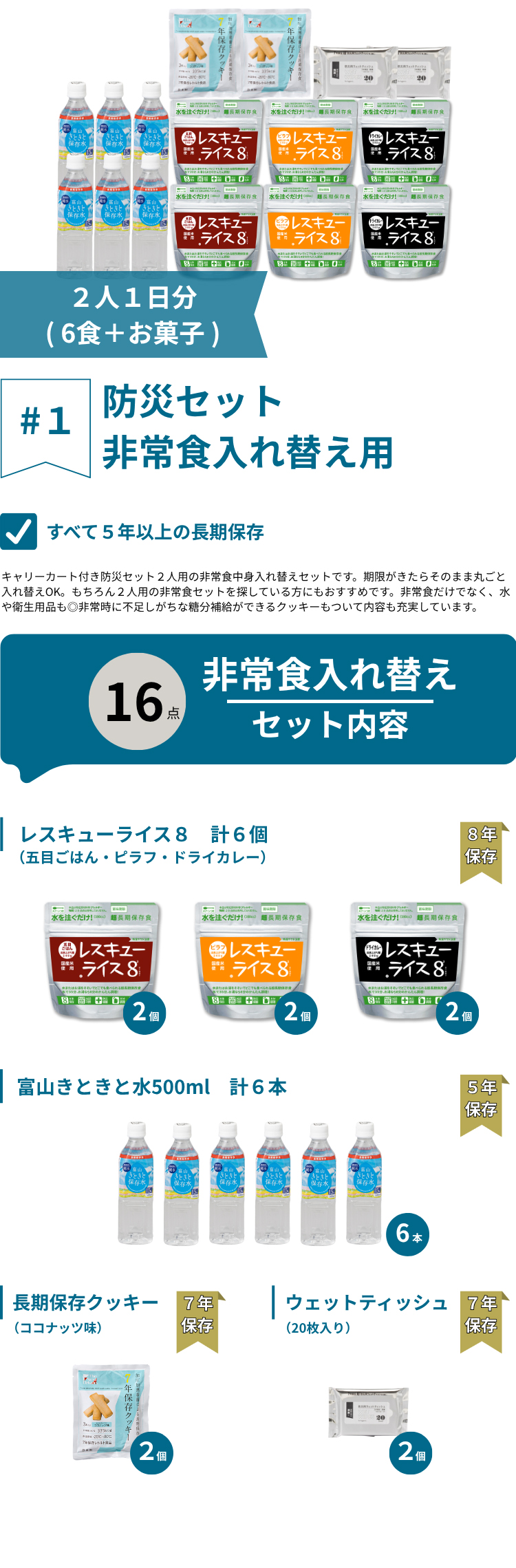 ウェットティッシュセット