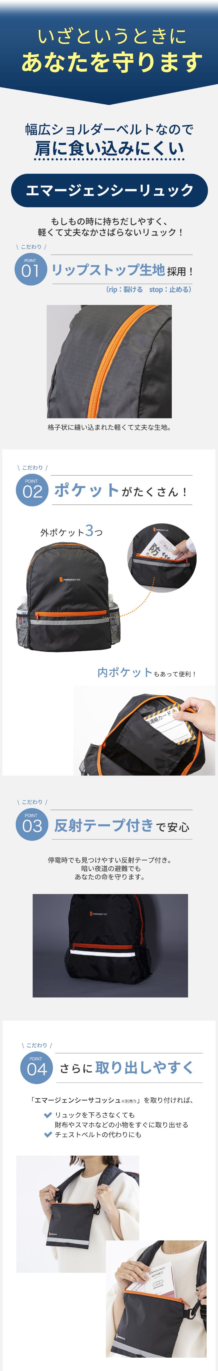 エマージェンシーリュック