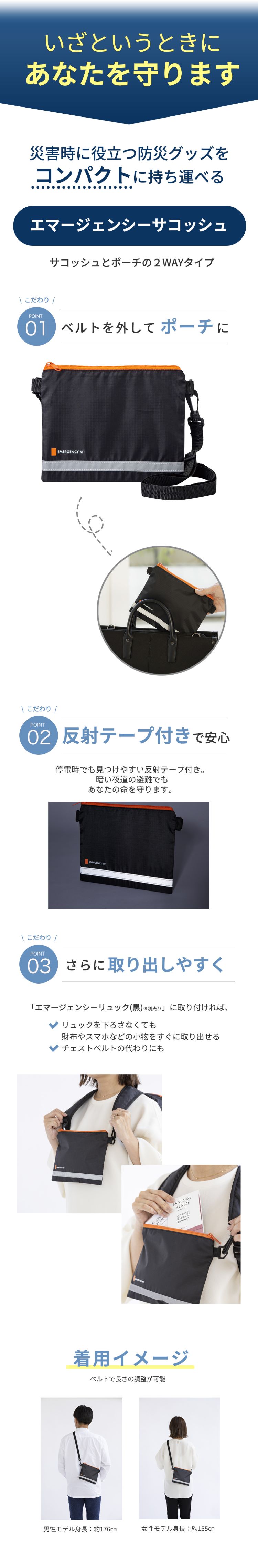 エマージェンシーサコッシュ