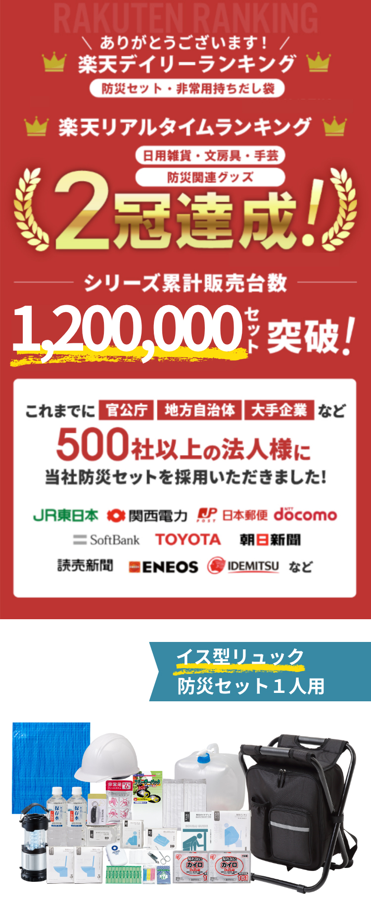 岸田産業 防災セット 撥水イス型リュック 防災23点セット 非常用